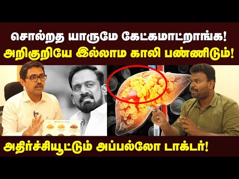 Liver Failure: கெட்ட பழக்கம் இல்லாவிட்டாலும் உங்களைத் தாக்கும்🥵 | தயவுசெஞ்சு கேளுங்க🙏🏻| Robo shankar