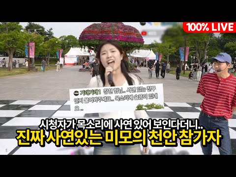 시청자가 사연 있어 보인다고 해서 물어 봤더니?! 진짜 사연있는 미모의 천안 참가자