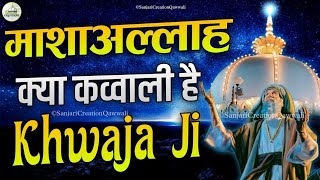 New Qawwali 2025 Khwaja Ji 👑 Khwaja Garib Nawaz 🥰 Superhit kavvali Ajmer Sharif 🆕 New Kavvali 2025