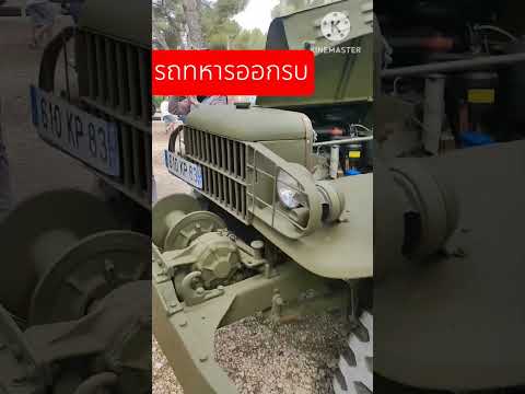 #วงการทหาร 🧨💣‼️ #รถทหารต่างแดน #ค่ายทหาร #shorts #ปังๆ #เปิดค่าการมองเห็น #งานวันชาติ