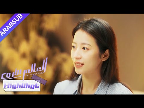 تمت الموافقة على سلوك البطلة في العمل بشكل غير متوقع من قبل المخرج｜"العالم الأروع"｜الحلقة 2｜YOUKU