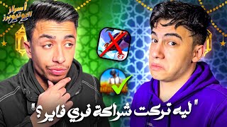 اسرار اليوتيوبرز مع بيبو 😱 !؟