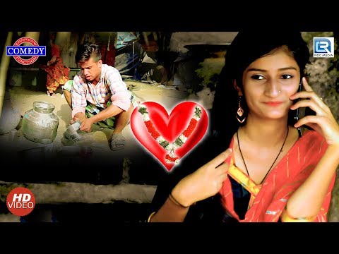 भतीज फस ग्यो LOVE♥ मैरिज रा लफड़ा में - राजस्थान की शानदार कॉमेडी | जरूर देखे | RDC Rajasthani Comedy