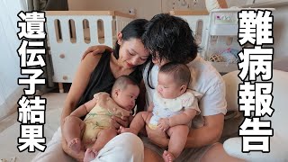 【報告】難病の遺伝子検査の結果が出ました