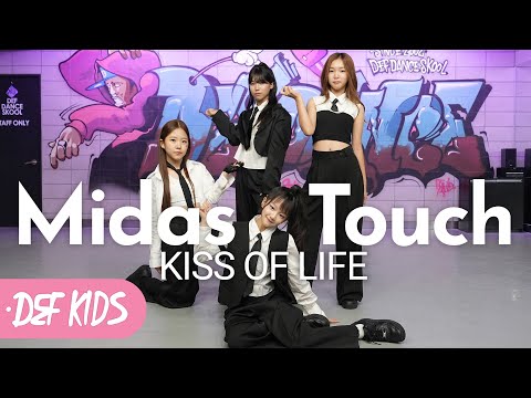 [아이돌 키즈댄스학원 No.1] 키스오브라이프 KISS OF LIFE - 마이다스 터치 안무 커버댄스 | Def Kids Kpop Dance Cover 데프 키즈 아이돌프로젝트