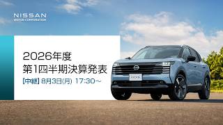 【中継】日産自動車 2026年度 第1四半期決算発表【無断再配信禁止】