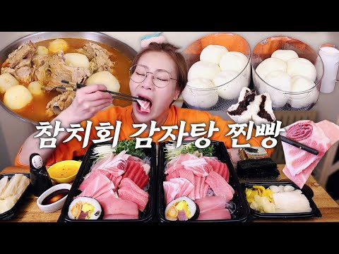 참치회 먹고 감자탕 먹고 우유찐빵으로 3차까지 달리기~!! 250217방송 /Mukbang, eating show