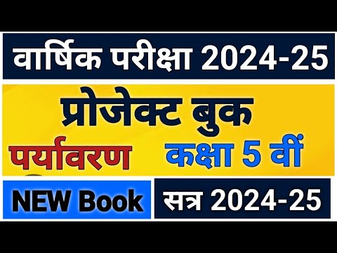 ,प्रोजेक्ट कार्य विषय पर्यावरण सत्र 2024-25 वार्षिक परीक्षा हेतु/Project kary paryawaran.