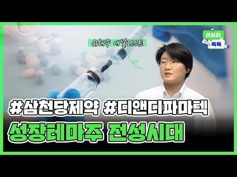 [리서치톡톡] 삼성바이오로직스 LG엔솔 제치며 시총 3위 등극!! #삼성바이오로직스 #SK바이오팜