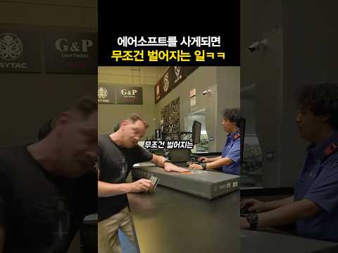 에어소프트를 사게되면 무조건 벌어지는 일 ㅋㅋ