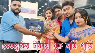 কিভাবে কিনলাম এত লাখ টাকার গাড়ি 🤩😊🎉 #vlog 