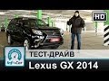 Lexus GX Luxury