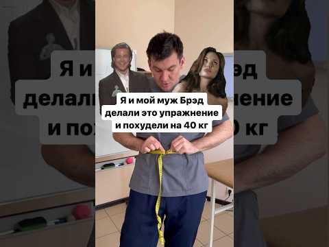 Это упражнение отняло у Брэда Пита и Анджелины Джоли более 40 кг жира