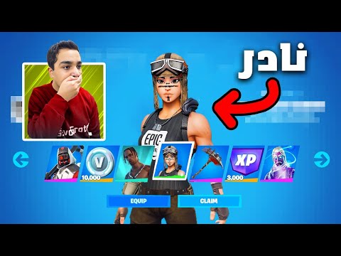 حصلت على سكنات نادره وصدمت الجميع فورتنايت 😱