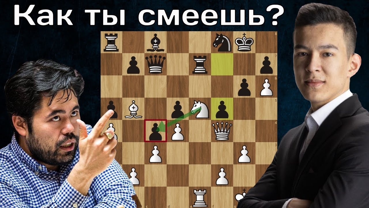 18-летний вундеркинд рвет матерого волчару! Н. Абдусатторов - Х. Накамура Ставангер 2023