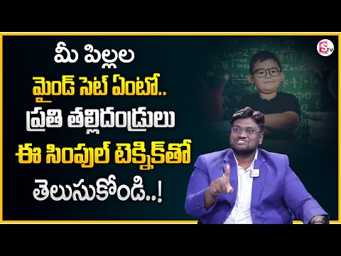 Vamshi Krishna : How To Identify your Children Mindset | Logical Mind Set | Parenting Tips | SumanTV