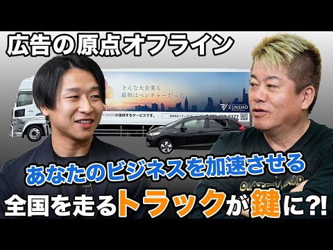 なぜ今、広告は“動く”のか？ホリエモンが唸る次世代プロモーション