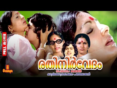 Rathinirvedam | Full Malayalam Movie