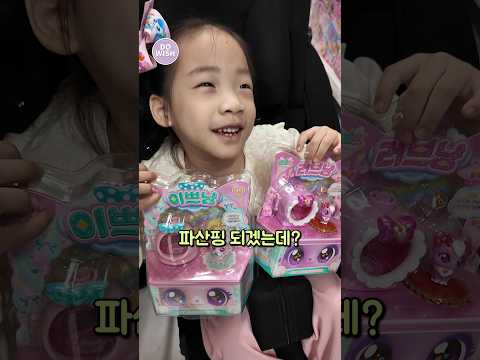 뇌성마비 아이가 고른 티니핑 모두 선물하기!ㅣ위시컴트루 ep.79