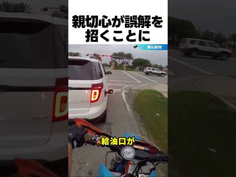 親切で給油口を閉めたら、まさかの展開に…