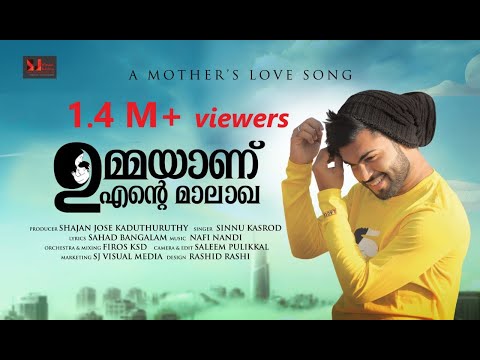 ഉമ്മയാണ് എൻ്റെ മാലാഖ | UMMAYANENTE MALAKHA I സിന്നു കാസ്രോട് I SINNU KASROD I MOTHER'S DAY MAY 10