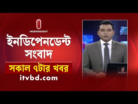 News at 7AM | সকাল ৭টার খবর | 24 June 2025 | Independent Bulletin