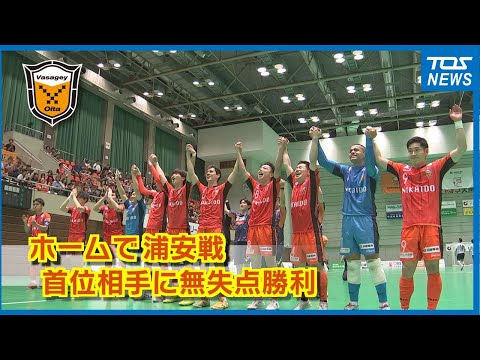 バサジィ大分 ホームで浦安と対戦 昨シーズン王者に無失点で勝利「その次が大事になる必ず連勝はしたい」