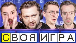 Своя Игра с Магистрами! Кто победит в этой битве знаний?