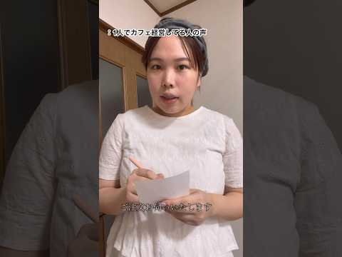 森の奥で1人でカフェやってる人ものまね
