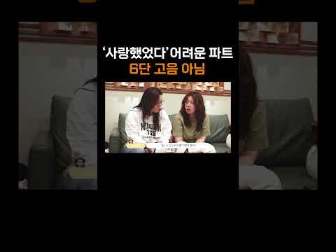 6단 고음보다 더 어려운 파트😣 #이영현 #shorts