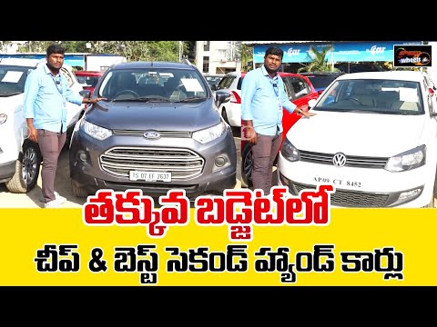 Cheap & Best Second Hand Cars On A Budget | Latest Model Cars | Four Wheeler Vehicle | Speed Wheels