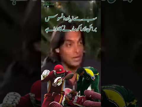 🇵🇰Interesting Story of Shoaib Akhtar and Brian Lara | History of Cricket Events| شعیب اختر