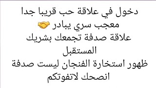 شخص جديد يدخل حياتك👤مواصفاته-عمره-مكان اللقاء📍من يكون🪔حب ينتهي بالزواج و استقرار عاطفي في انتظارك💍