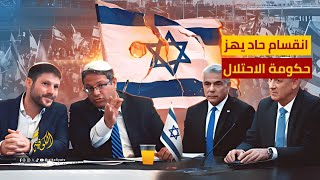 انقسام في إسرائيل.. الغرب يرفض التصعيد ويدعو لحل الدولتين