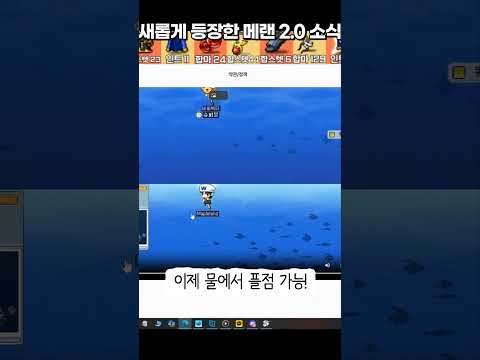 메이플랜드 2.0 떡밥 추가!