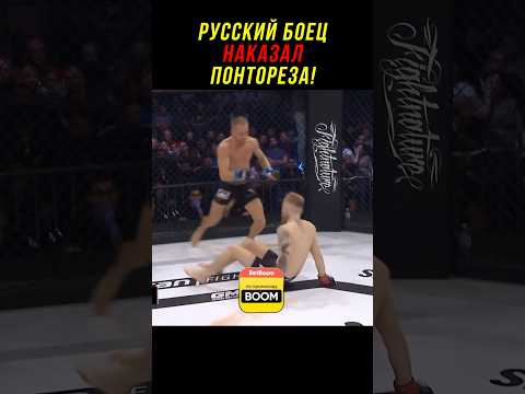 Русский Боец Наказал Понтореза!