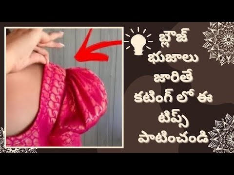 Blouse shoulder problem solution | simple and easy steps blouse cutting tips for beginners