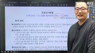 영양관리직 단체급식관리(군급식기본법 특강)