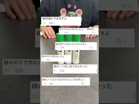 幻の緑のPITのりけしは存在するのか！？ #asmr #実験 #スライム #ショート #検証 #のりけし#satisfying #oddlysatisfying