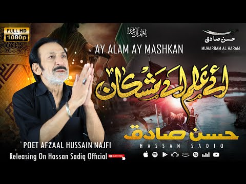 Ay Alam Ay Mashkan Wale da | Hassan Sadiq | Noha Janab e Abbas Alamdaar | Muharram 1447-2025 Noha