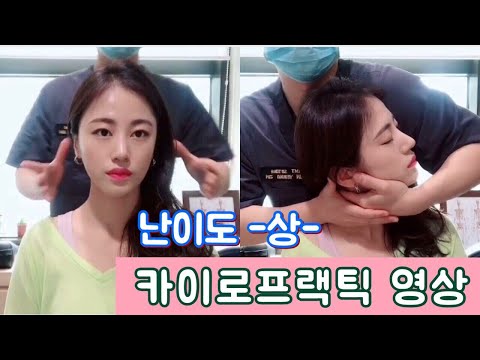 (시원함 주의!!)전문도수치료사의 현란한 도수교정 테크닉/Chiropractic Full Body Cracking&Adjustment-JK메디컬(교정편)