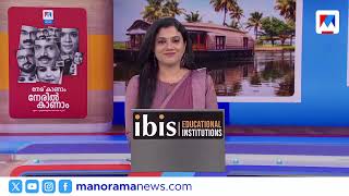 മഴ തുടരും |  നാട്ടുവാര്‍ത്ത 6.30 PM, ജൂണ്‍ 27, 2025 ​| Nattuvartha