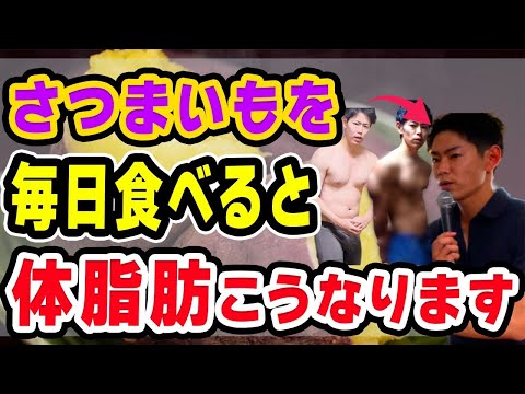 体脂肪をごっそり落とす！さつまいもの痩せる食べ方と組み合わせ食材TOP9！