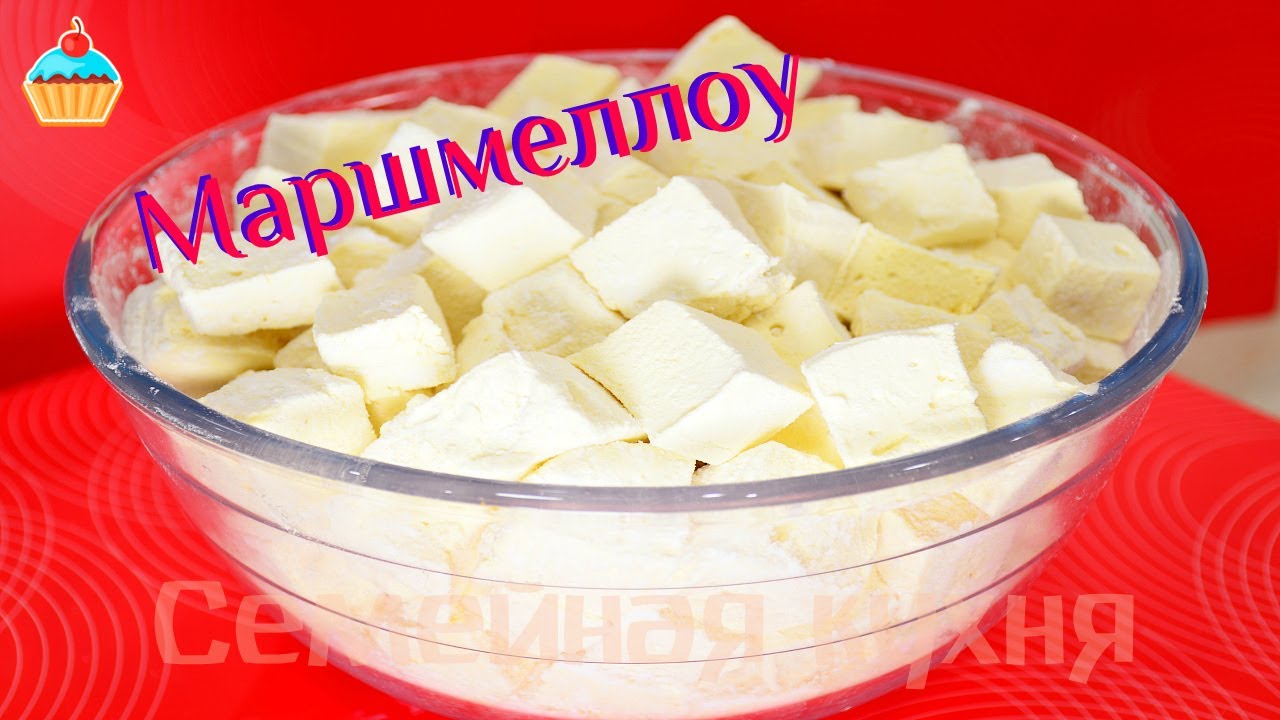 МАРШМЕЛЛОУ! Инвертный сироп как приготовить. (Marshmallows)