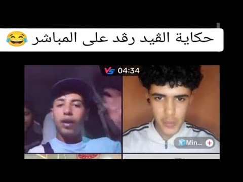 قصة وحكاية القيد رقد وكان لاصق حصريا