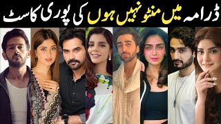 Main Manto Nahi Hoon Drama Cast Episode 1 2 3 | Main Manto Nahi Hoon All Cast Real Names |#SajalAly|
