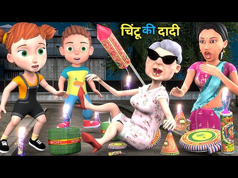 चिंटू की दादी | Chintu Chinki ki Diwali | Chintu cartoon | pagal beta | comedy video| csbisht vines