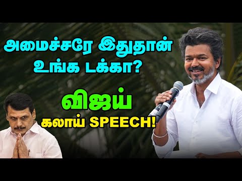 Karur Vijay Full Speech | TVK Public Meeting  | கரூர் விஜய் தவெக பரப்புரை | Cinema Vikatan