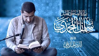 زيارة الصحابي الجليل سلمان المحمدي | الحاج أباذر الحلواجي - Ziyarat Salman Al-farisi