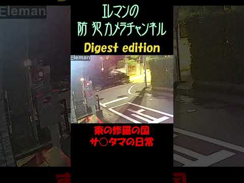 世界よこれがサイタマだ! #cctv #roadrage #securitycamera #防犯カメラ #ドラレコ #dashcam #交通トラブル #煽り運転